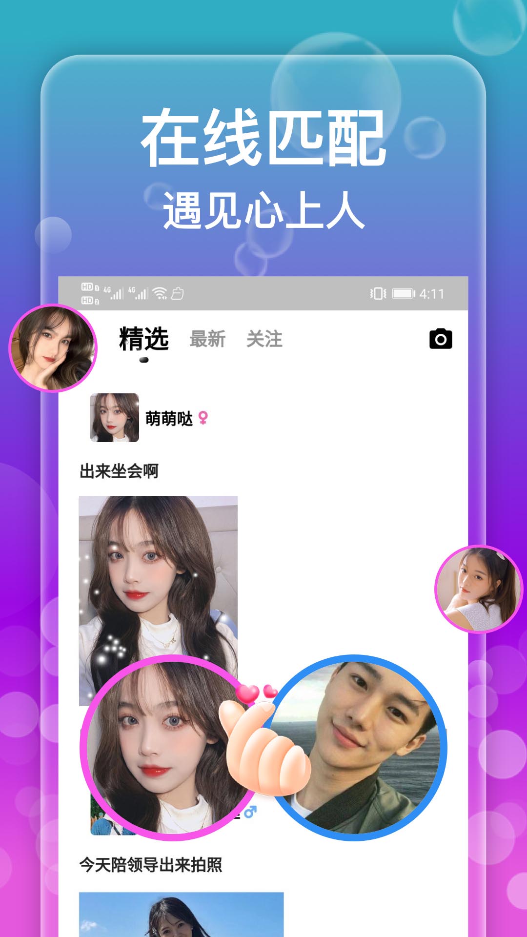 心遇交友