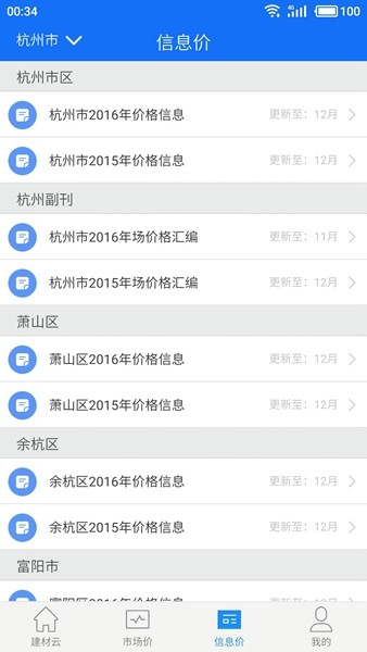 蓝光建材云 安卓版v2.1
