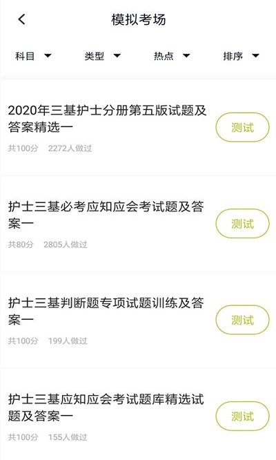 护理三基