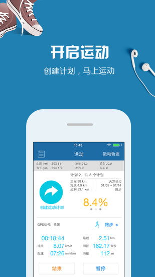 运动有约iPhone版