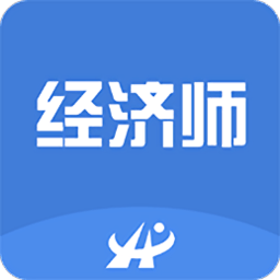 中级经济师题库宝典