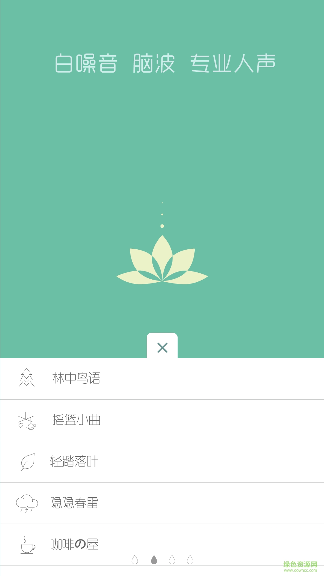 催眠放松大师-睡眠冥想养生白噪音
