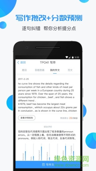 智课斩托福 智课斩托福