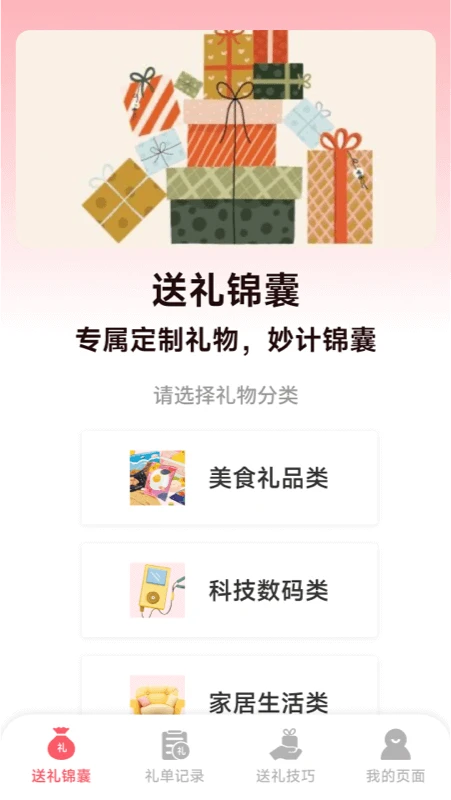 如意锦囊