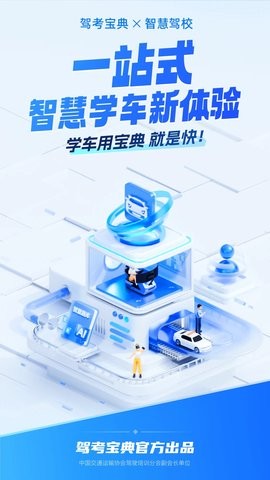 驾考宝典官网 驾考宝典官网