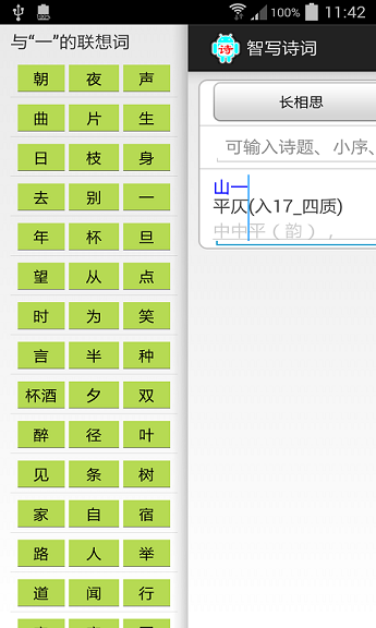 智写诗词 智写诗词