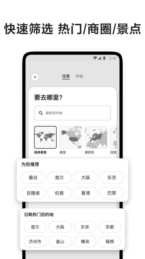 airbnb民宿(爱彼迎)