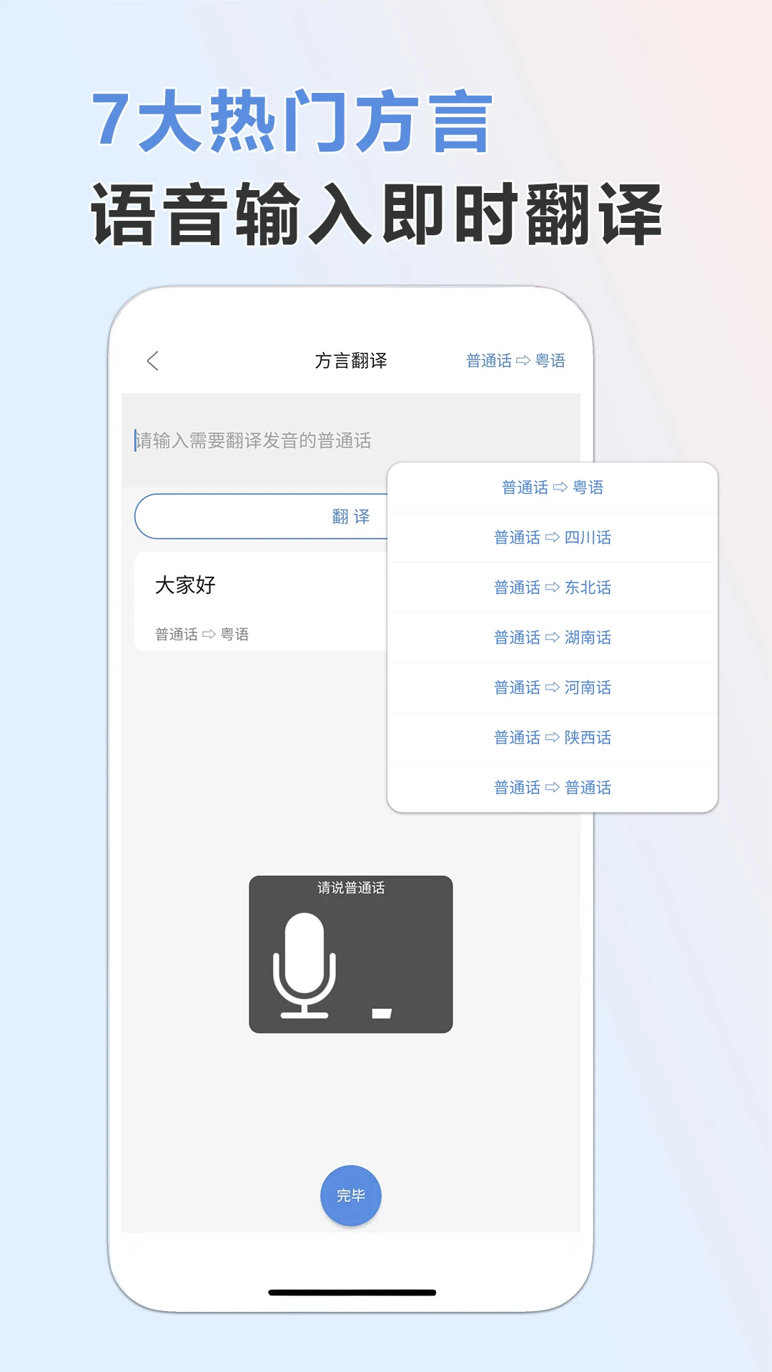 方言通
