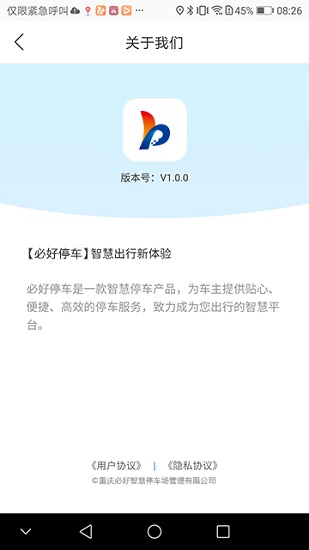 必好停车