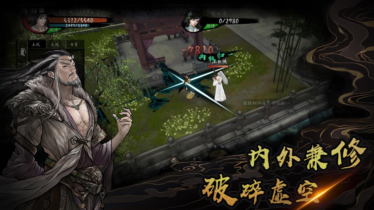 异侠传:道消魔长