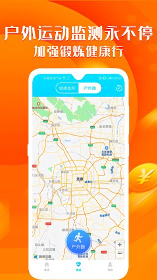 走路赚运动宝 走路赚运动宝