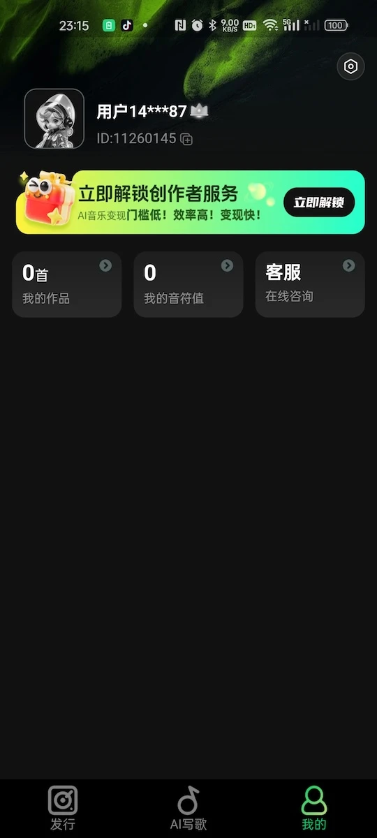 Ai金曲大师