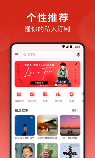 网易云音乐杜比大喇叭β版 V3.4.0