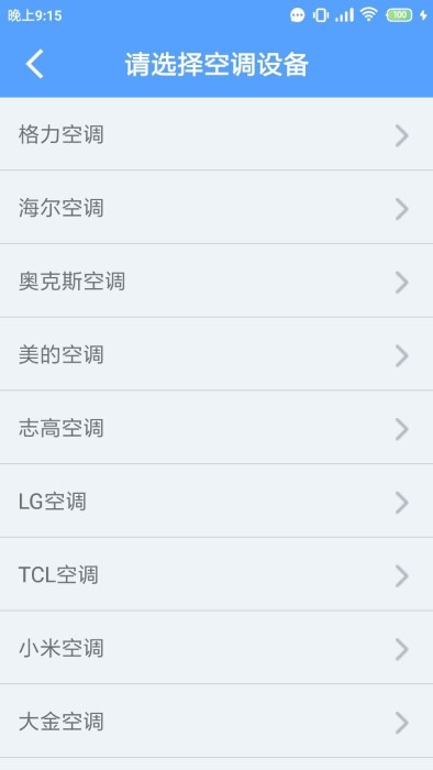 万能空调遥控大师 万能空调遥控大师