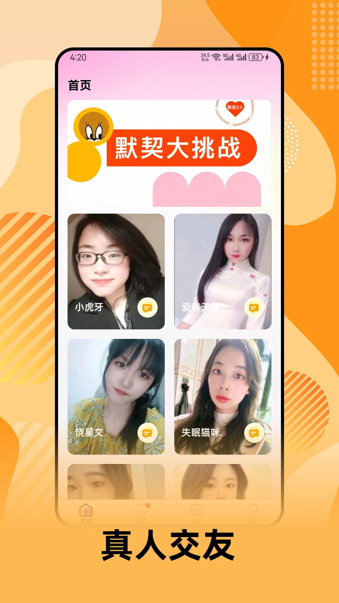 陌话