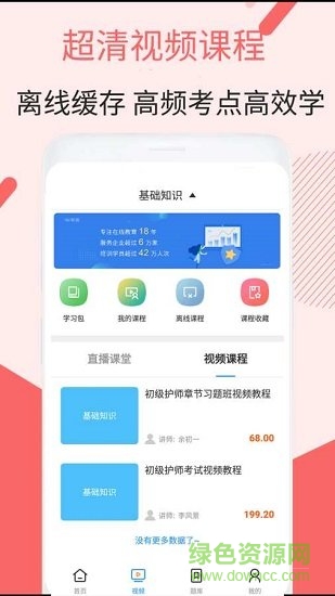 初级护师考试 初级护师考试
