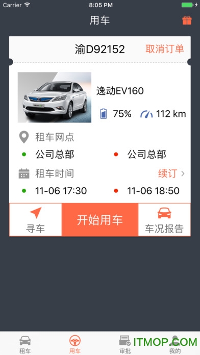 长安出行ios版 长安出行ios版