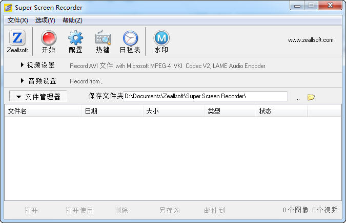 zeallsoft super screen recorder(超级屏幕录像工具) zeallsoft super screen recorder(超级屏幕录像工具)