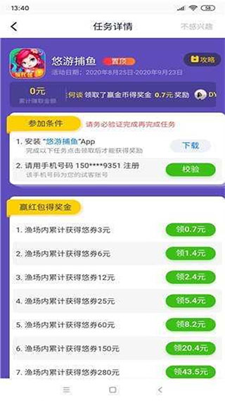 应用试客(应用试玩任务平台) v5.9 安卓版
