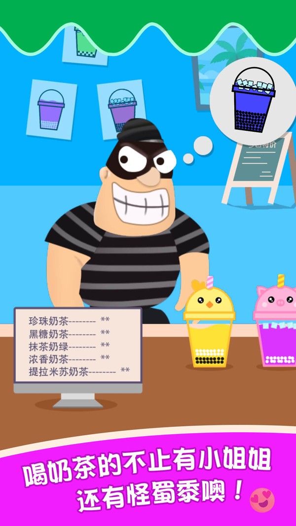 我爱奶茶