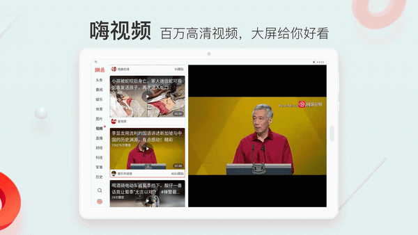 网易新闻HD 网易新闻HD