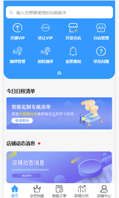 艾美店铺端