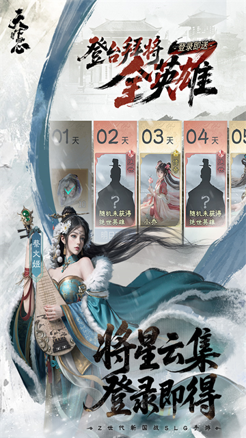三国：天下归心