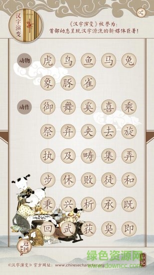 汉字演变