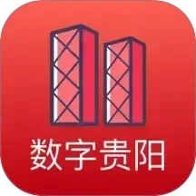 数字贵阳