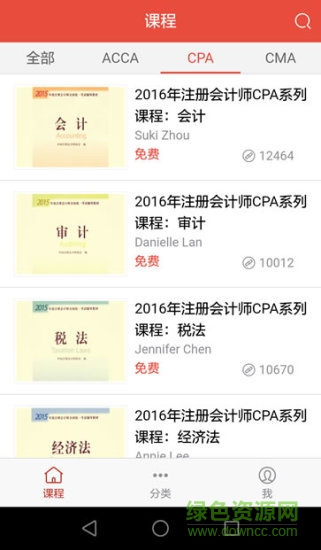 ACCASpace(财经课程学习)