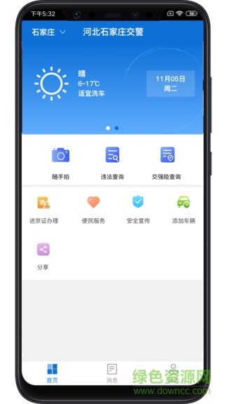 河北交警在线