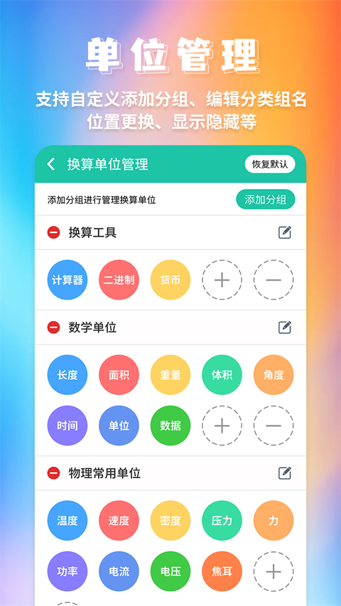 全能换算器