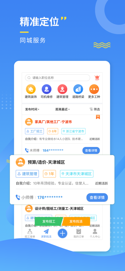 招工宝