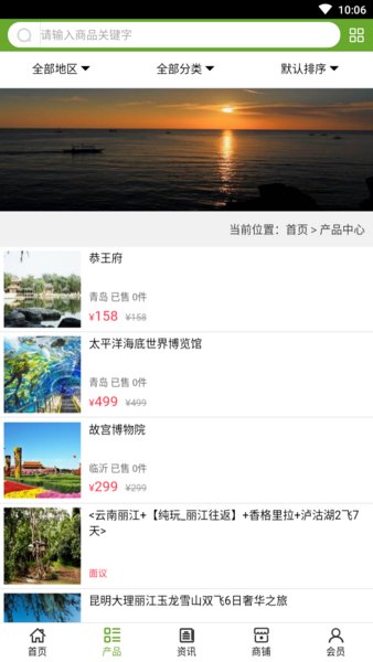 山东旅游度假网