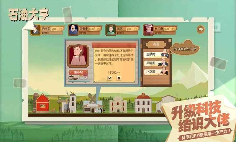 石油大亨 汉化版