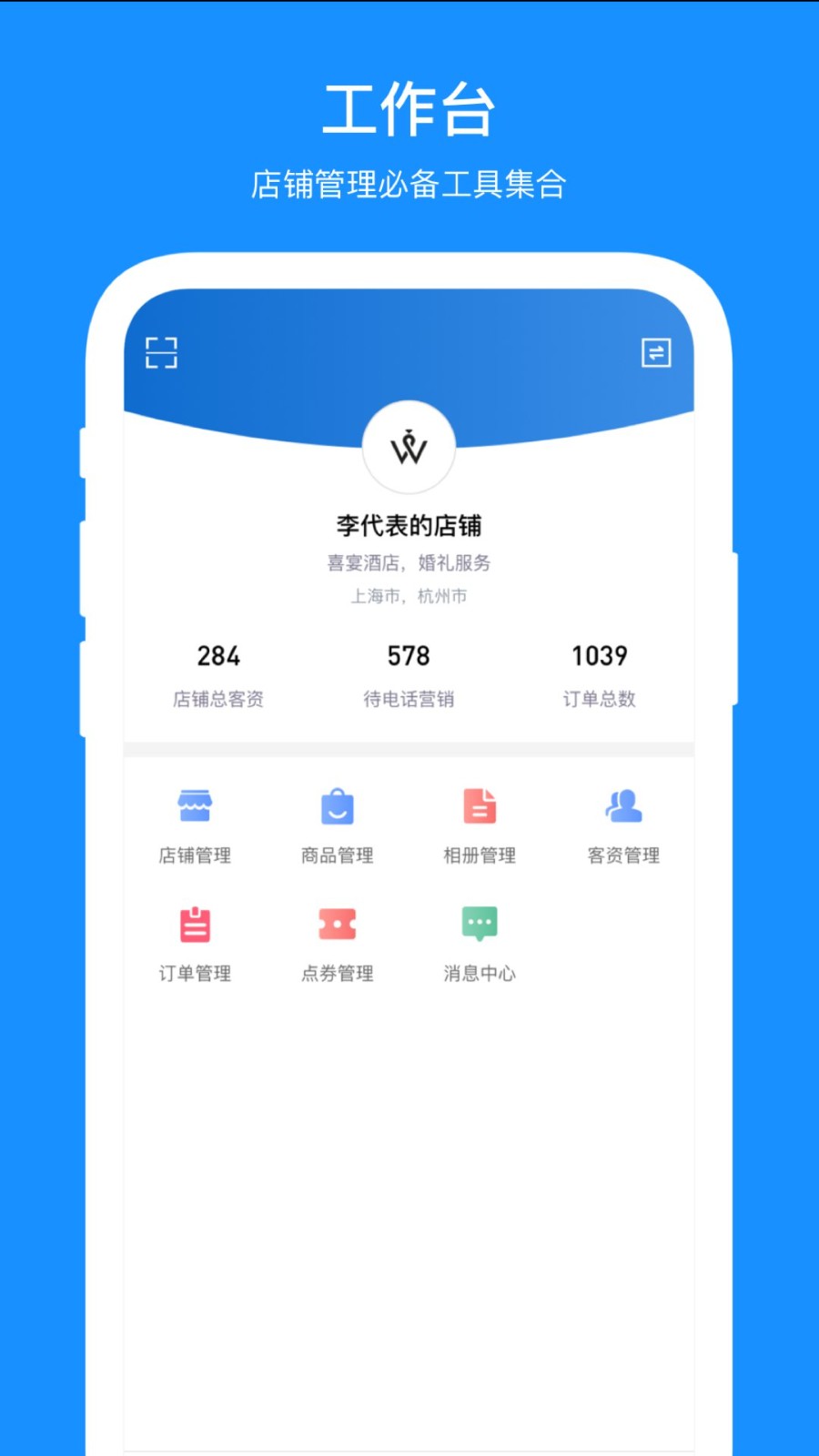 汽配通商户中心