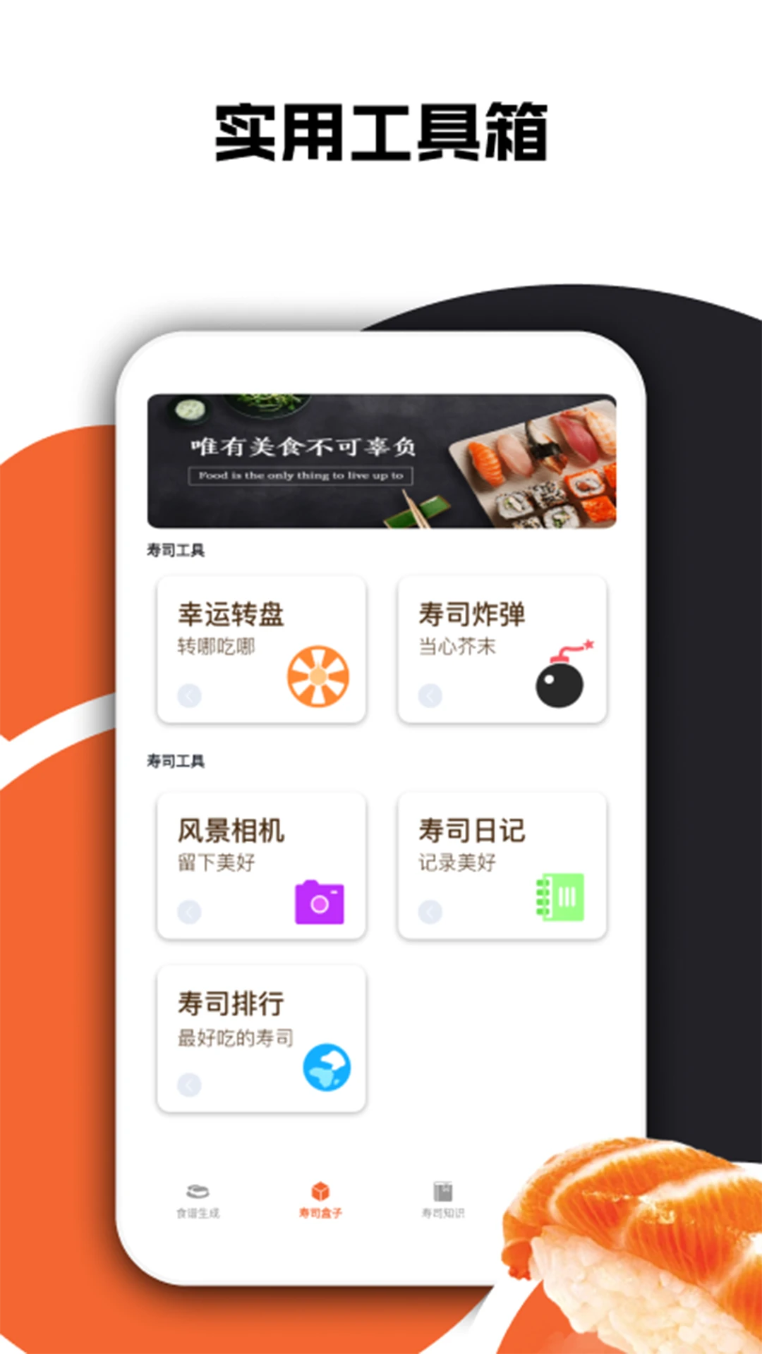 消个寿司吃吃