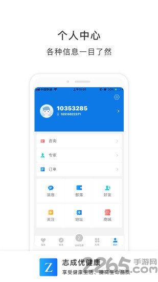 志成优健康 志成优健康