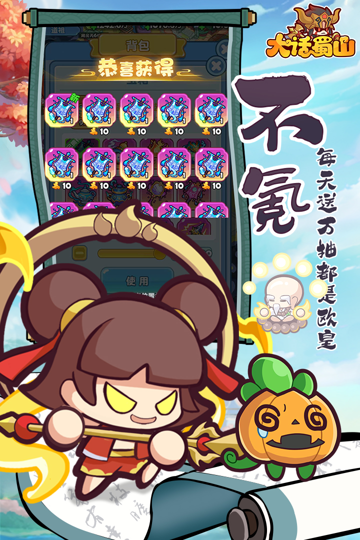 大话蜀山