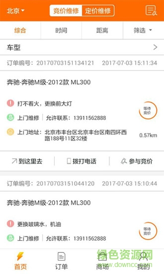 汽修抢单