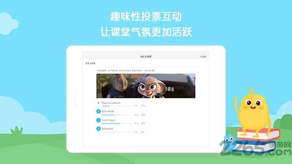 翼课堂学生端