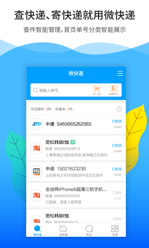 微快递 微快递
