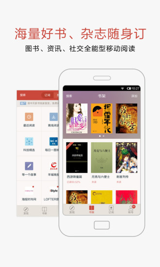 网易云阅读ios版