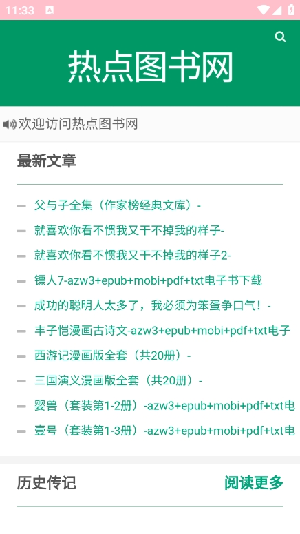热点图书网