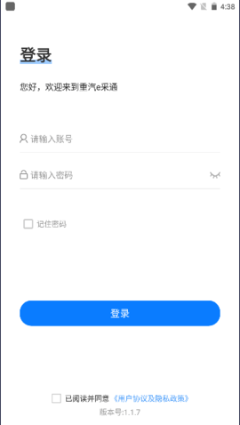 重汽e采通