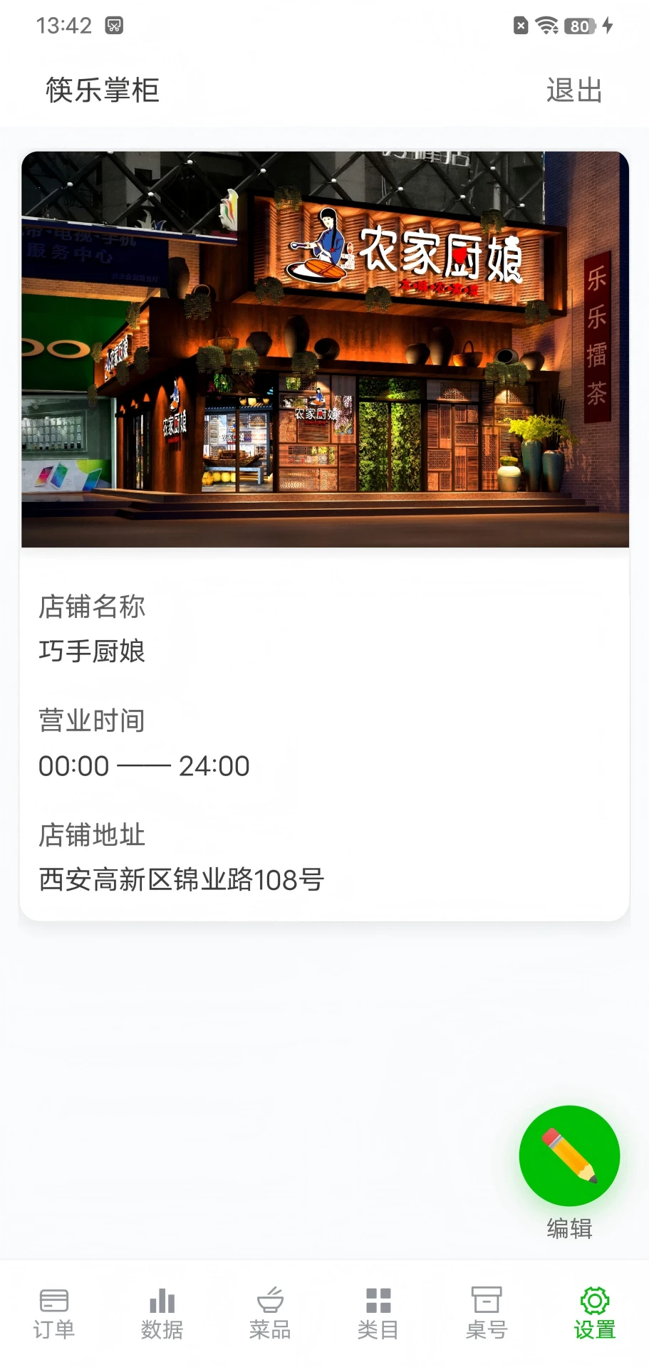 筷乐掌柜 筷乐掌柜
