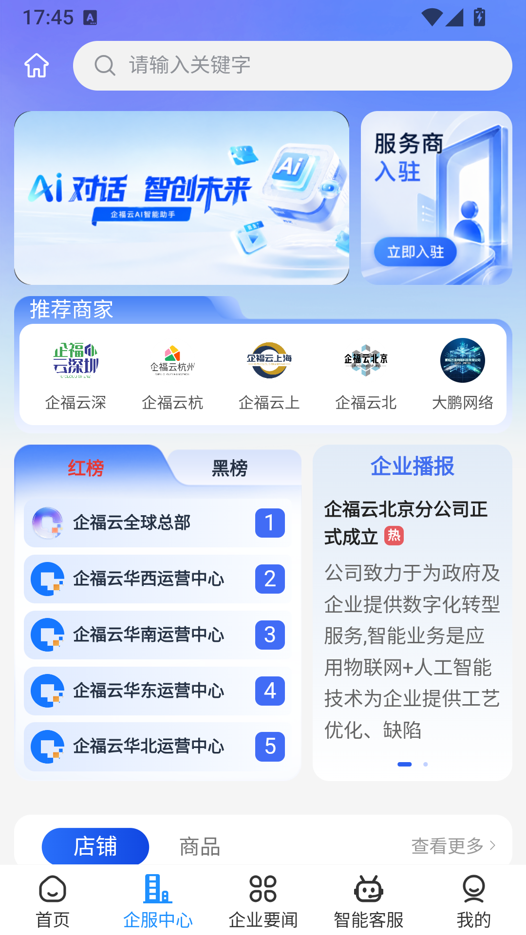 企福云