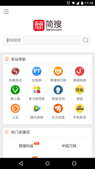 简搜