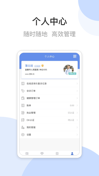 宜春市人民医院医生端
