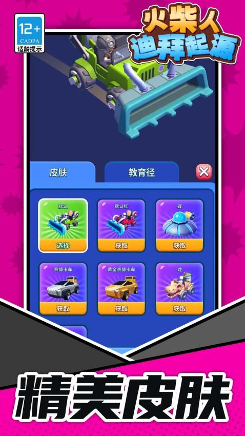 火柴人:迪拜起源 火柴人:迪拜起源